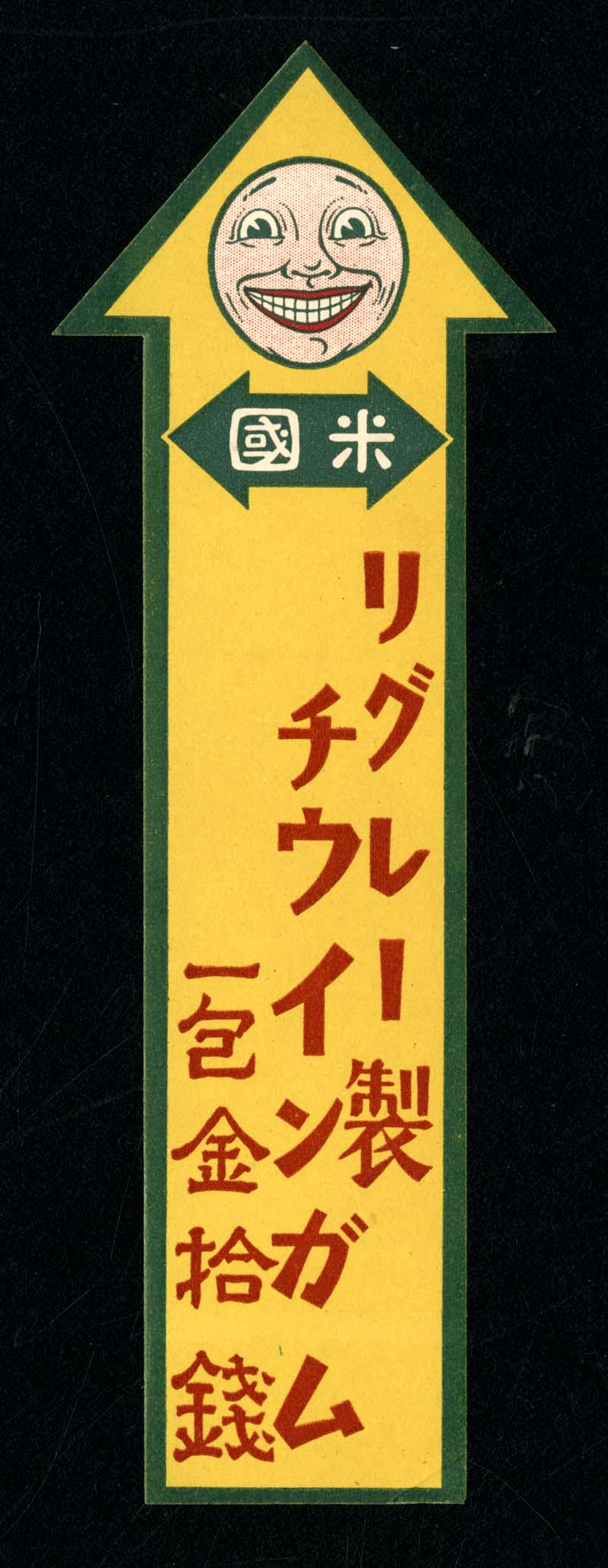 Jar Sticker for Wrigley's Chewing Gum for Japanese: 6.25 long yellow label which came from a folder is dated 1922.