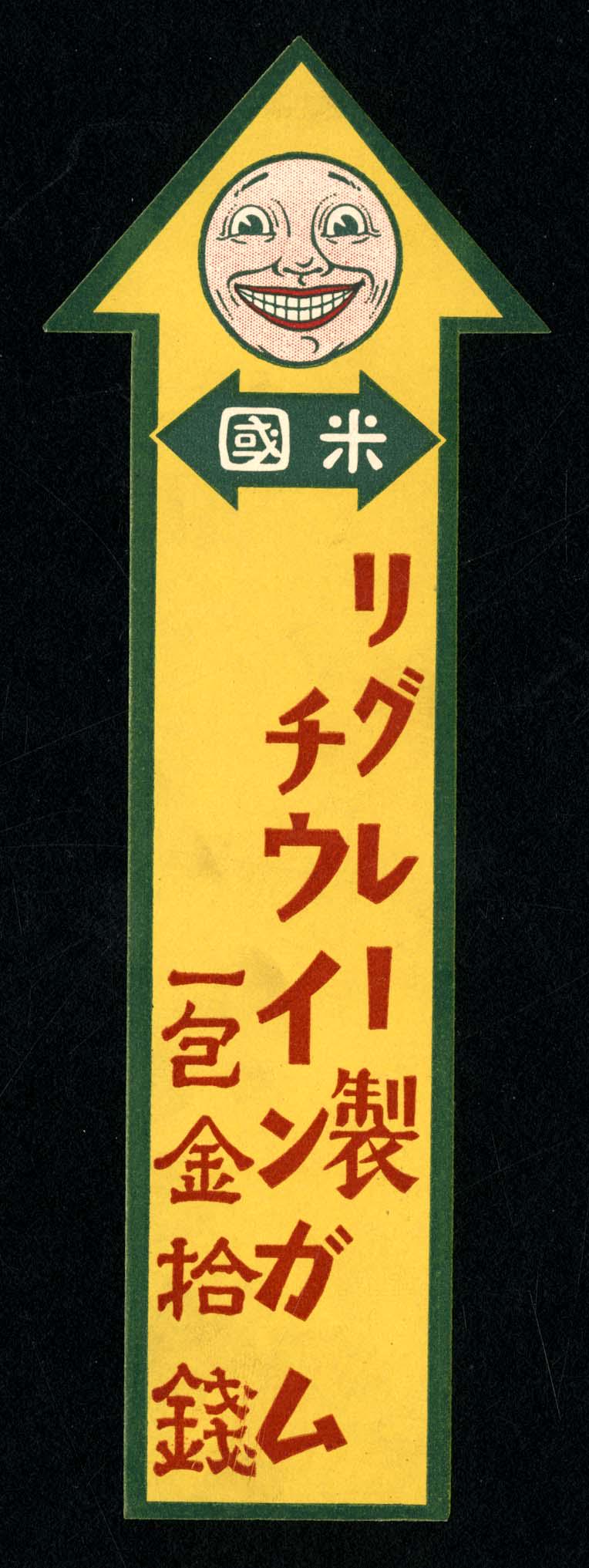Jar Sticker for Wrigley's Chewing Gum for Japanese: 6.25 long yellow label which came from a folder is dated 1922.