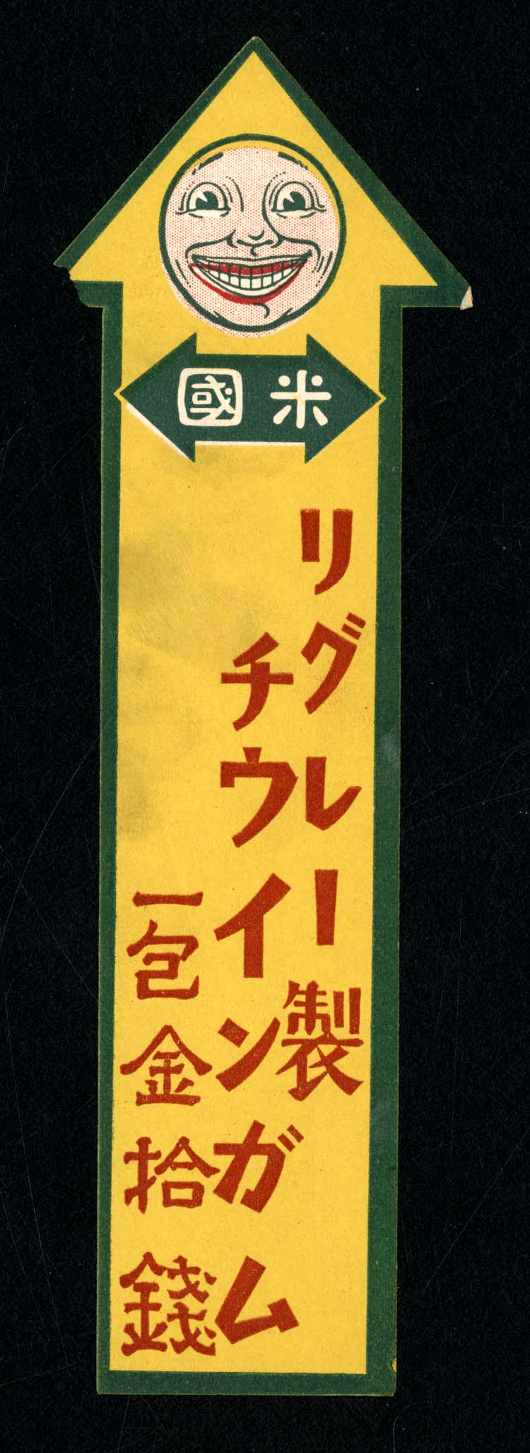 Jar Sticker for Wrigley's Chewing Gum for Japanese: 6.25 long yellow label which came from a folder is dated 1922.