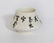 An Inscribed Water Container Qianlong Period