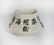 An Inscribed Water Container Qianlong Period - 2