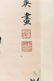 A Chinese Painting Handscroll - 4