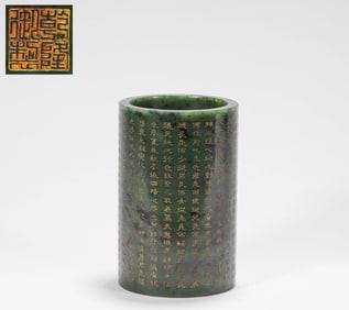 Qing Dynasty Qianlong aristocrat used hotan jasper pen holder