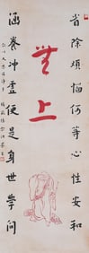 Master Hongyi's calligraphy vertical axis