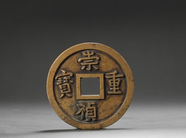 Chongzhen heavy treasure coins