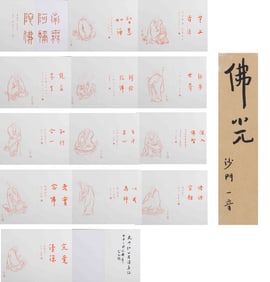 Pages of Master Hongyi