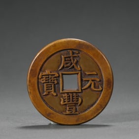 Xianfeng Ingot Carved Mother