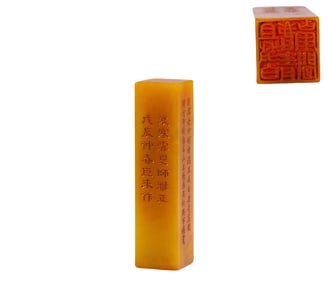 Chen Julai  Carved Field-Yellow   S eal, China