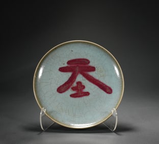 Jun kiln text disc