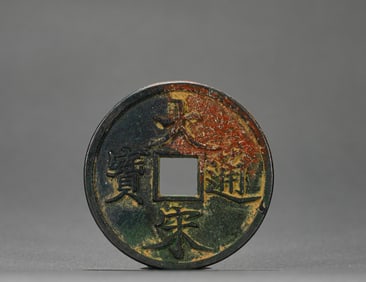 Great Song Tongbao is a precious coin