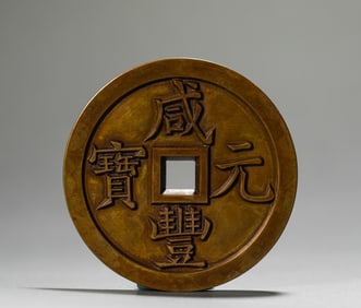 Xianfeng Yuanbao is the mother of a thousand carvings