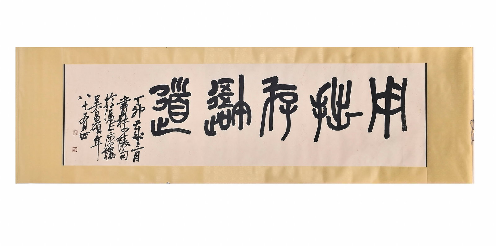 WU CHANGSHUO (1844-1927) DU POETRY: USING CLUMSINESS TO PRESERVE MY WAY: H:41cm(16.14in)W:147cm(57.87in)ThishorizontalscrollisamasterpieceofsealscriptcalligraphybyWuChangshuo,agreatmasterofpainting,calligraphyandsealcarvinginthelateQingandearlyRepublicofChinaperiod.Written