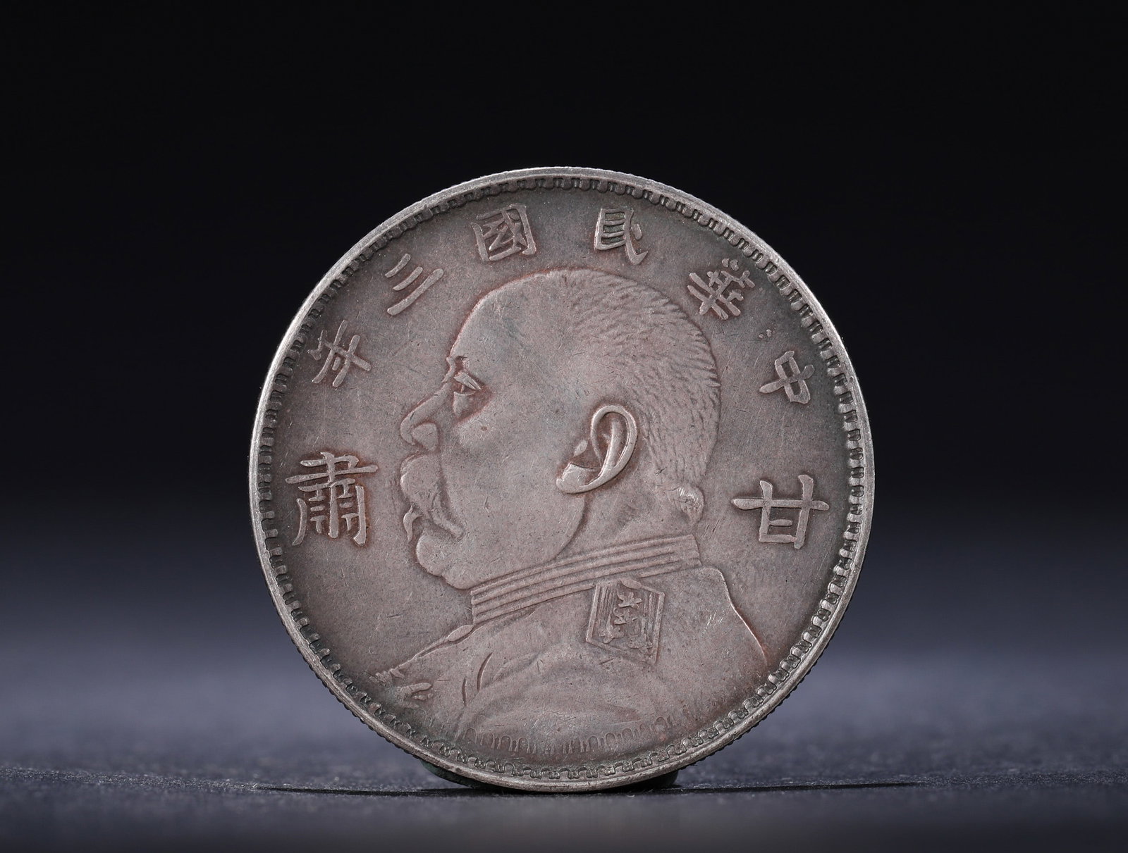 GANSU SILVER COIN OF THE THIRD YEAR OF THE REPUBLIC OF CHINA: D:3.9cmWeight:27g