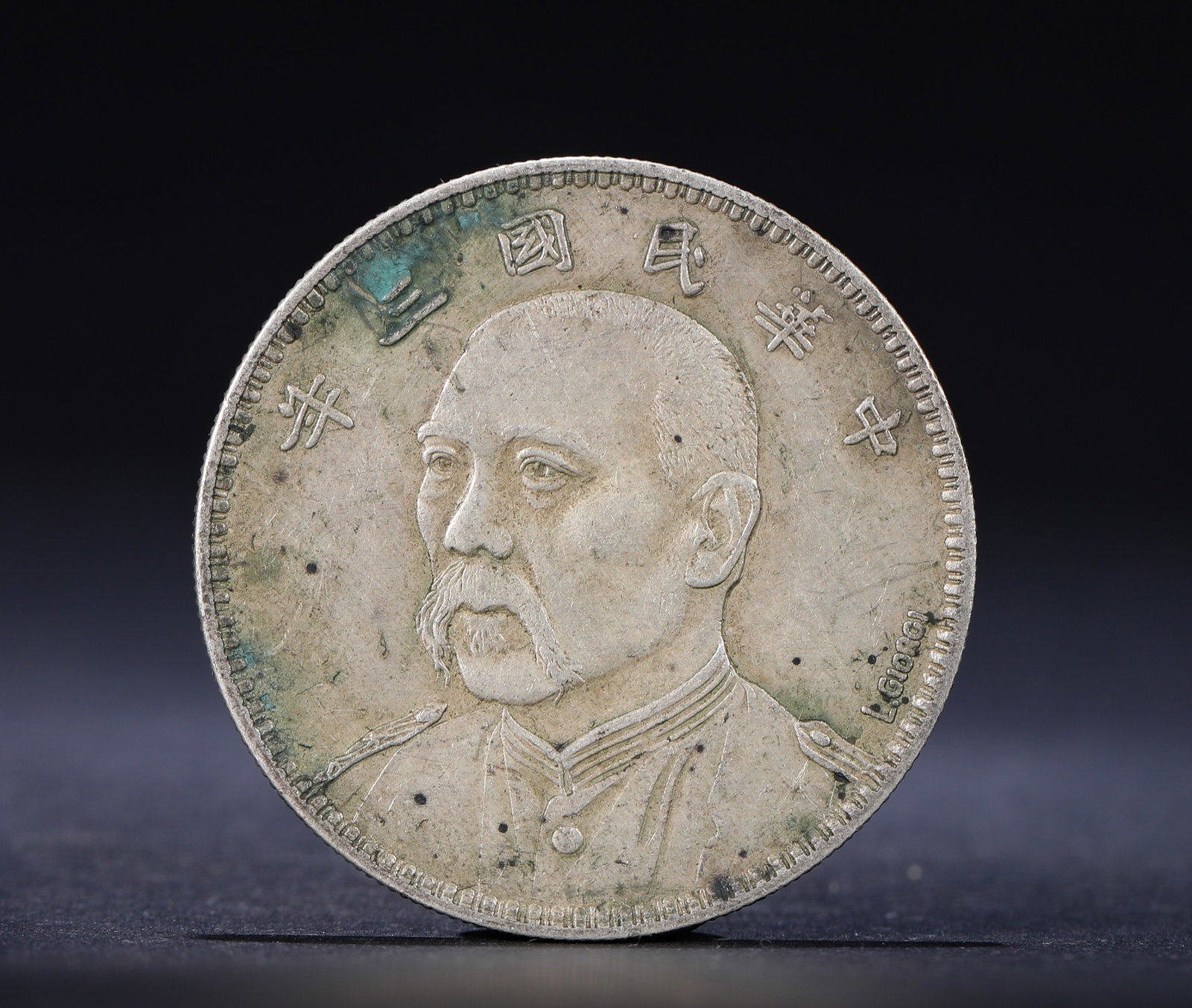 A SIGNED SILVER COIN OF THE THIRD YEAR OF THE MING DYNASTY: D:3.9cmWeight:27g