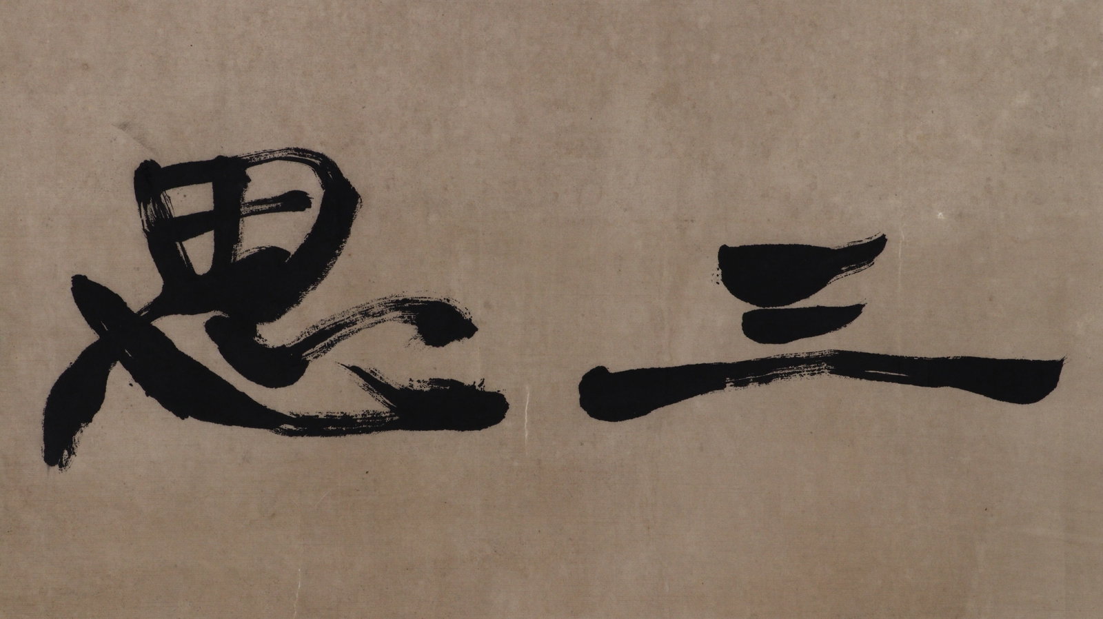 CALLIGRAPHY ON PAPER BY KANG YOUWEI OF THE QING DYNASTY (1858-1927) (1 of 6)