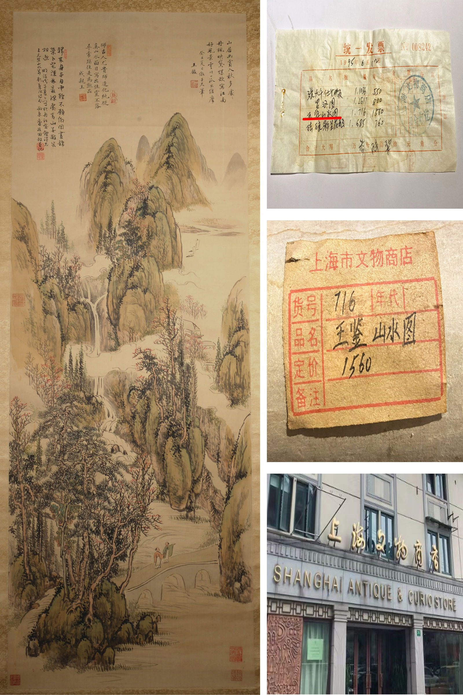 Wang Jian's landscape ink painting (1 of 10)