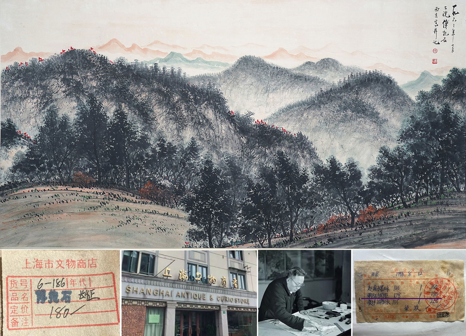 Fu Baoshi's Long March (1 of 7)