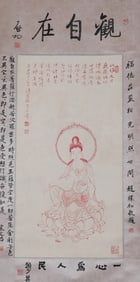 A painted vertical axis of Guanyin painting, Pu Ru's mark, China