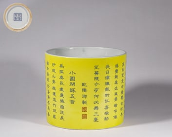 A Qianlong poetry pen holder with yellow glaze bottom, Qing Dynasty, China