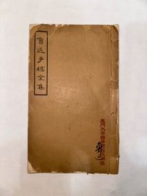 LU XUN EXQUISITE HANDWRITTING