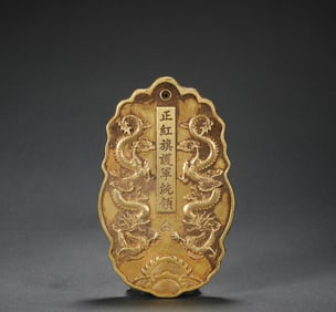 Qing Dynasty gilt bronze waist brand