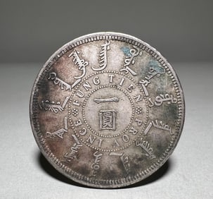 QING DYNASTY SILVER COINS