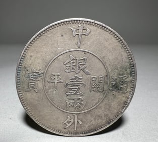 QING DYNASTY SILVER COINS