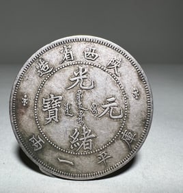 QING DYNASTY SILVER COINS