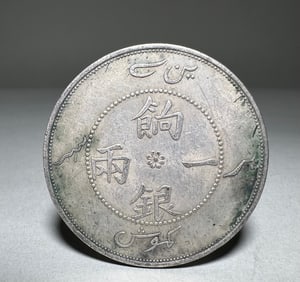 QING DYNASTY SILVER COINS
