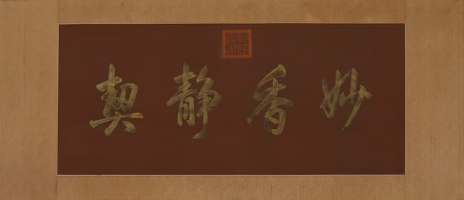 A Chinese painting of calligraphy,Qian Long mark,Qing Dynasty,China