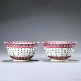 Pair of Famille Rose poem Inscribed Bowls
