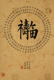 Pu Ru mark, Chinese Calligraphy painting, Ink on Silk, Mounted