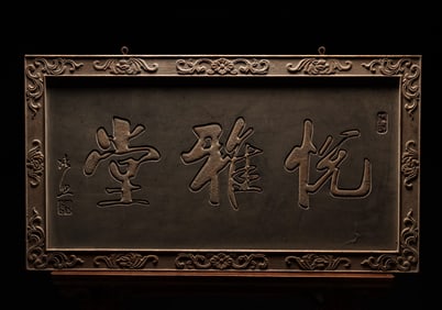 Qing Dynasty Yueya Hall Hanging Plaque