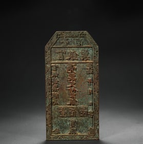 Qing Dynasty Bronze Official Seal Banknote Sample