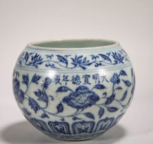 MING DYNASTY BLUE AND WHITE LOTUS WASHBASIN