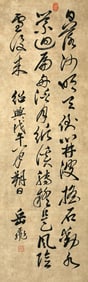 Calligraphy by Yue Fei