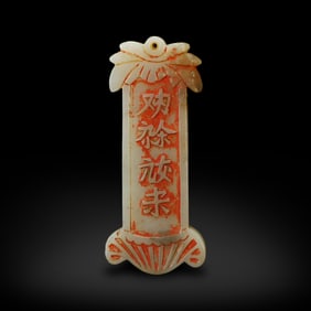Liao Dynasty Jade plaque with Khitan script