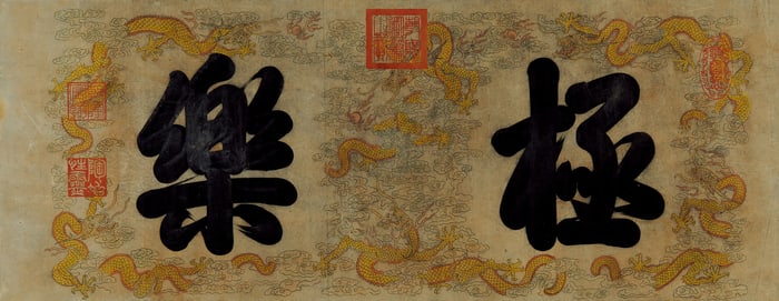 AN ANCIENT CHINESE CALLIGRAPHY PIECE BY EMPEROR QIANLONG