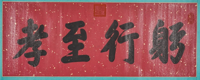 AN ANCIENT CHINESE CALLIGRAPHY WORK BY YONGZHENG