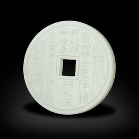 Qing Dynasty, Hetian white jade "Shan Gui" charm coin