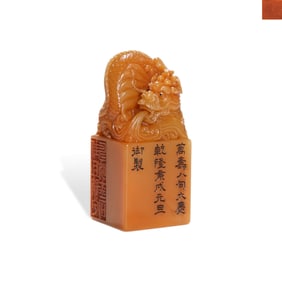 Qing Dynasty Tianhuang Stone Seal with Beast-shaped Knob for the Grand Celebration of the