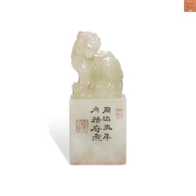 Qing Dynasty Shoushan Stone Seal with Auspicious Beast-shaped Knob Made by the Imperial Household
