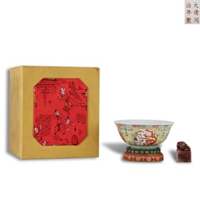 Qing Dynasty Tongzhi period, Famille rose bowl with yellow ground, "fortune, prosperity and eternal
