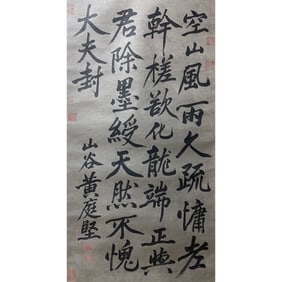 Huang Tingjian Calligraphy