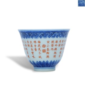 Qing Qianlong period a Blue-and-white cup with vermilion red and imperial inscriptions and poems