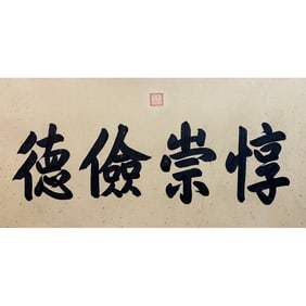 Qianlong period Emperor Calligraphy