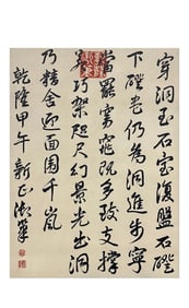 Qianlong Emperor Imperial calligraphy (hanging scroll)