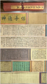 Su Shi Calligraphy (handscroll)