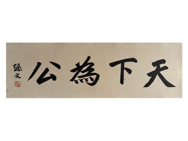 Sun Yat-sen Calligraphy