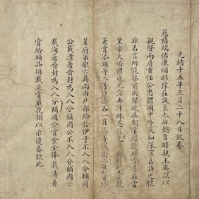 Archives of Cixi's Grant to Prince Chun Yixin